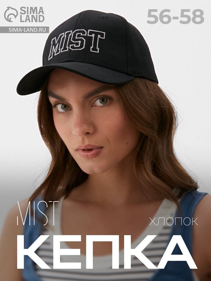 Кепка женская с вышивкой MIST Lucky, чёрная, размер 56-58