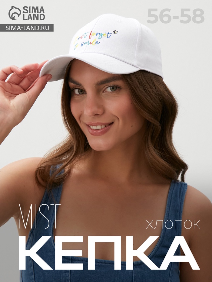 Кепка женская с вышивкой MIST Smile, белая, размер 56-58