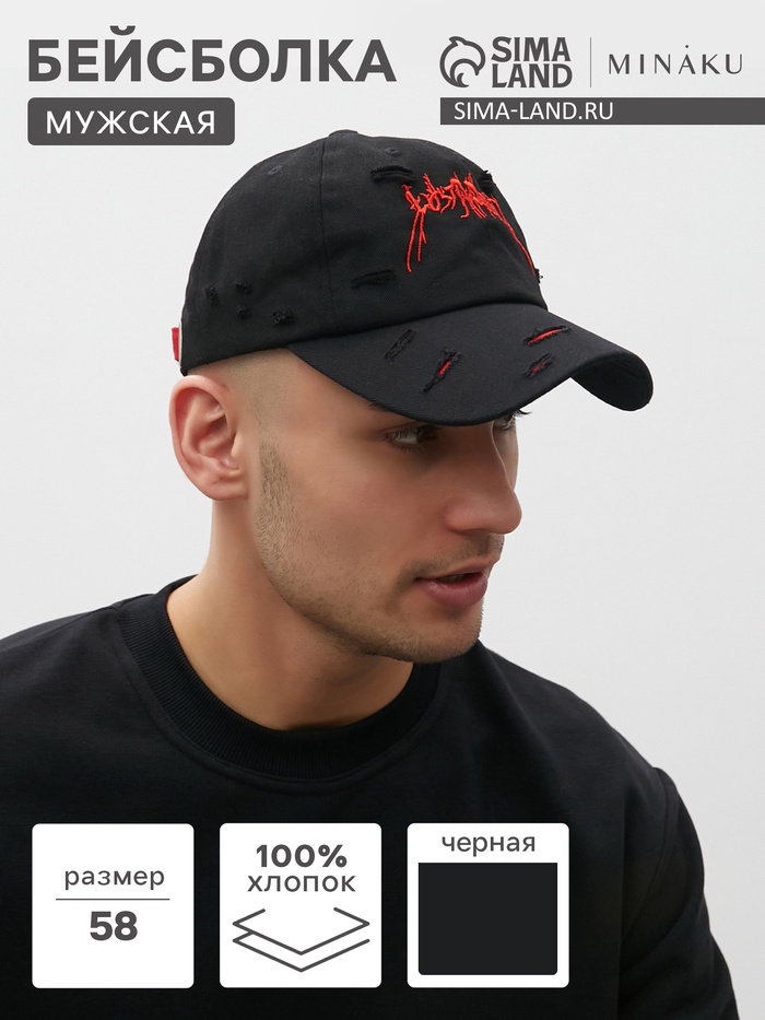 Бейсболка с вышивкой MINAKU, размер 58, чёрная